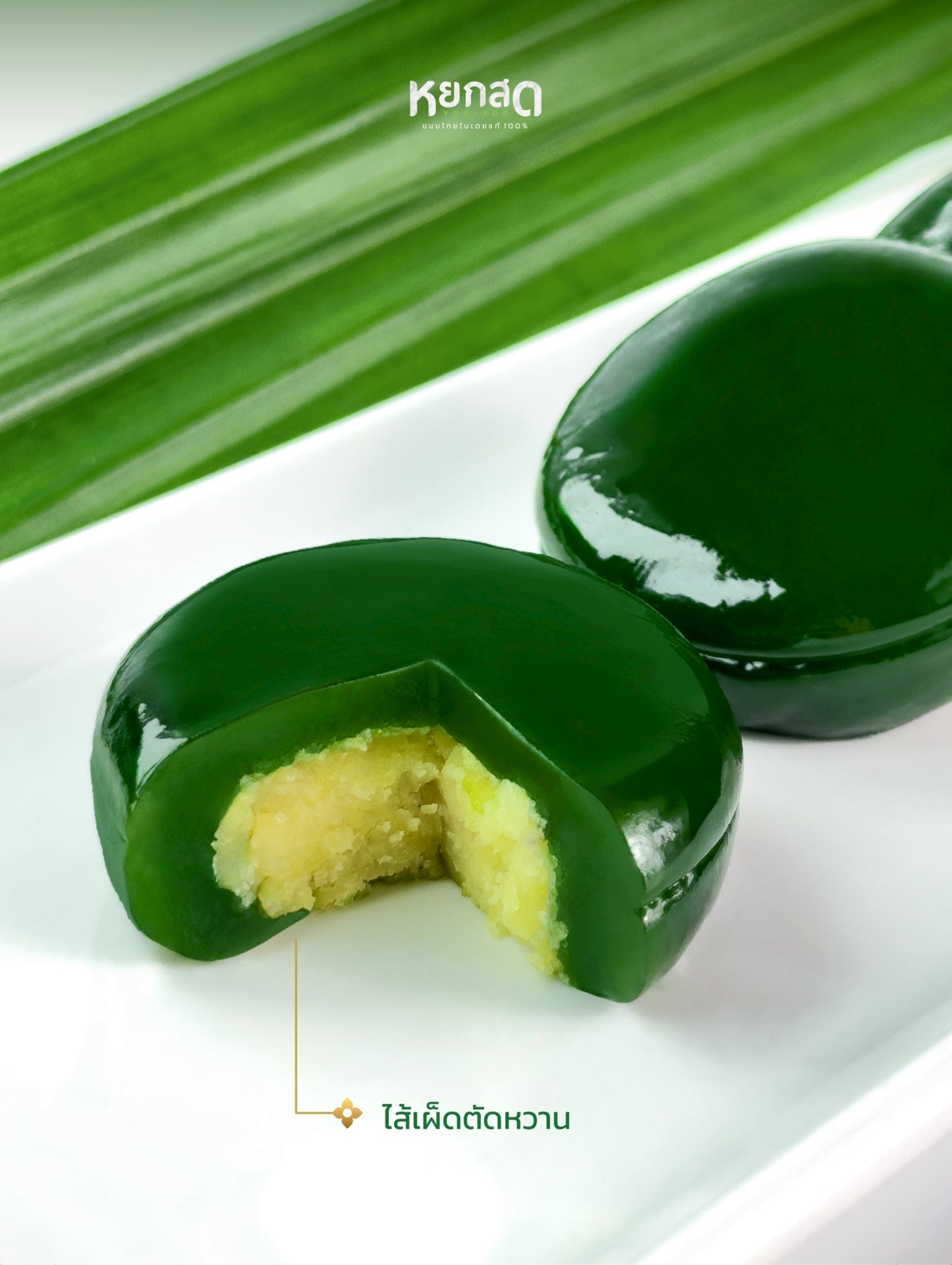 Yok Sod - Tien Keaw (Kanom-Tien)