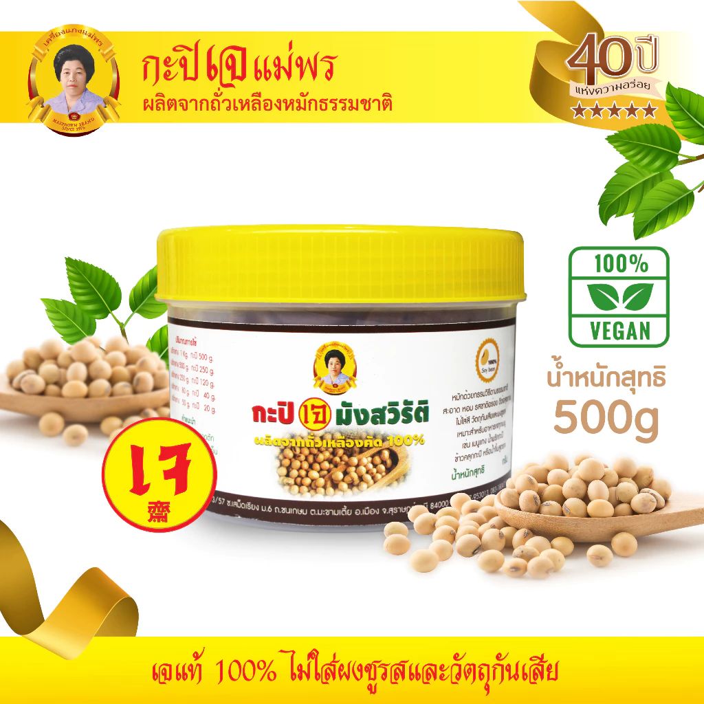 Vegan Shrimp Paste (กะปิเจ) 500g