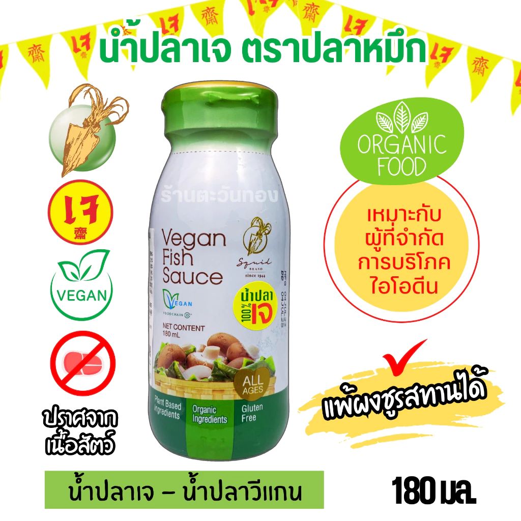 Vegan Fish Sauce (น้ำปลาเจ) 180ml