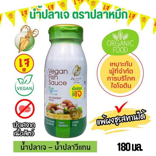 Vegan Fish Sauce (น้ำปลาเจ) 180ml